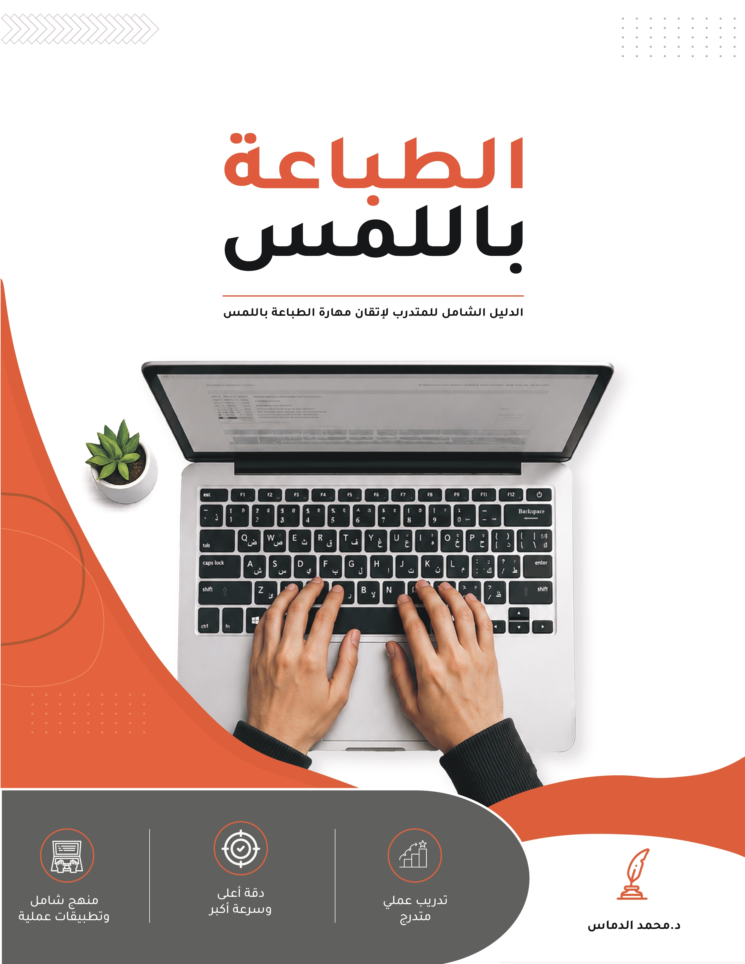 صفحة من كتاب ماهر