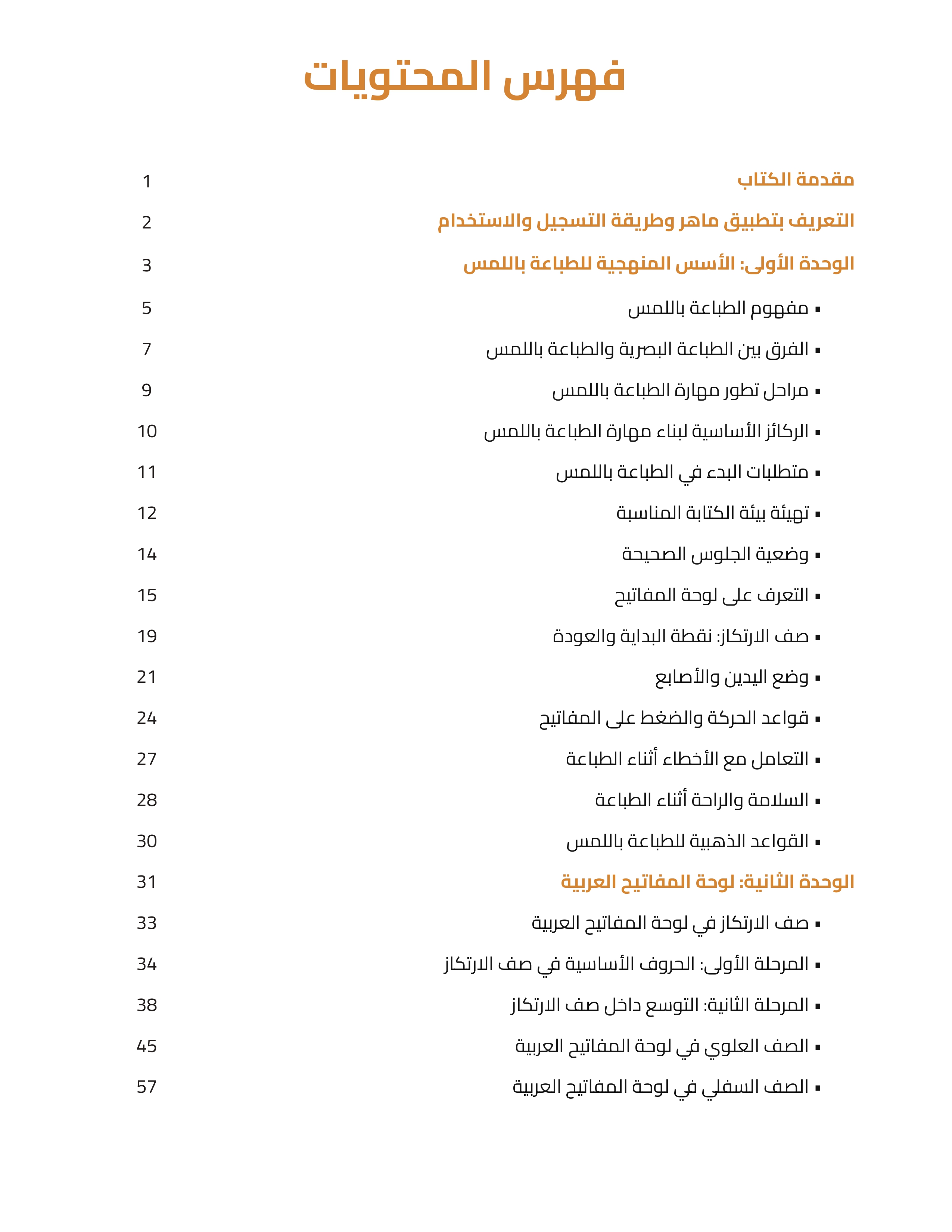 صفحة من كتاب ماهر