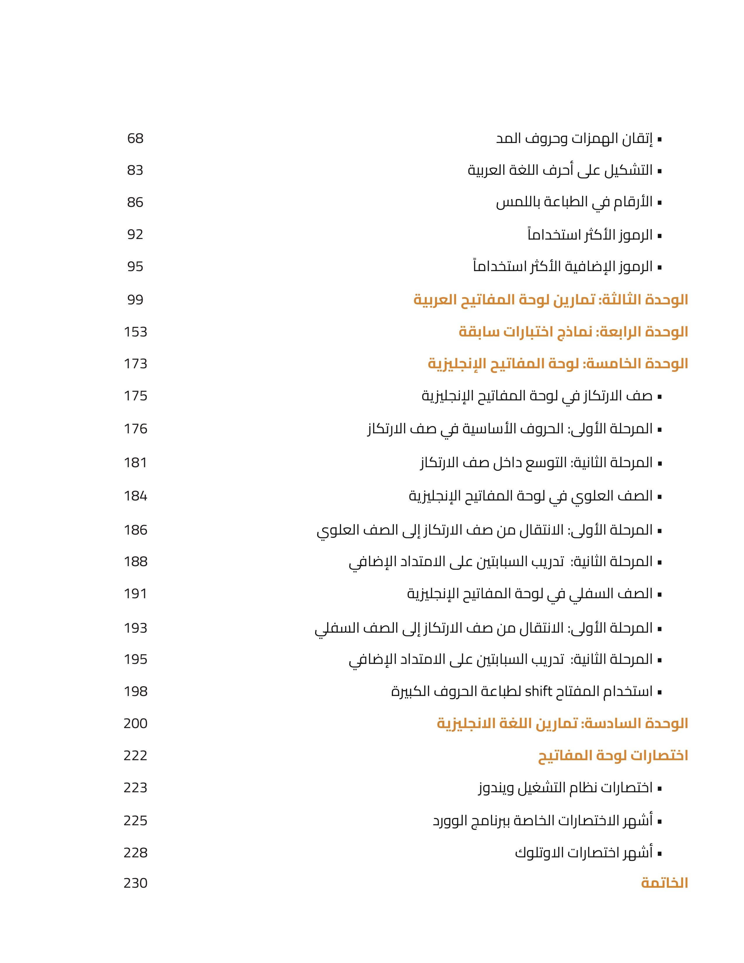 صفحة من كتاب ماهر