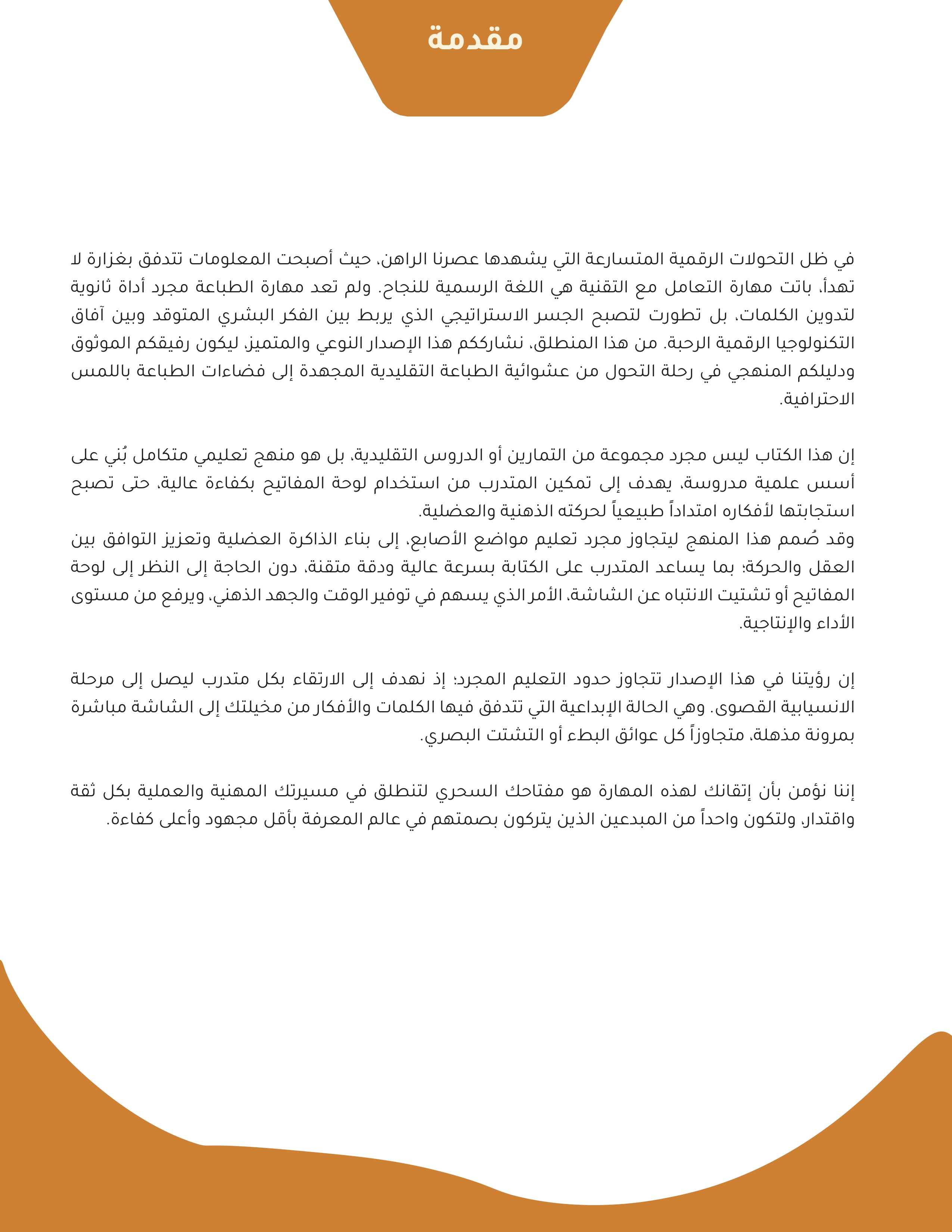 صفحة من كتاب ماهر
