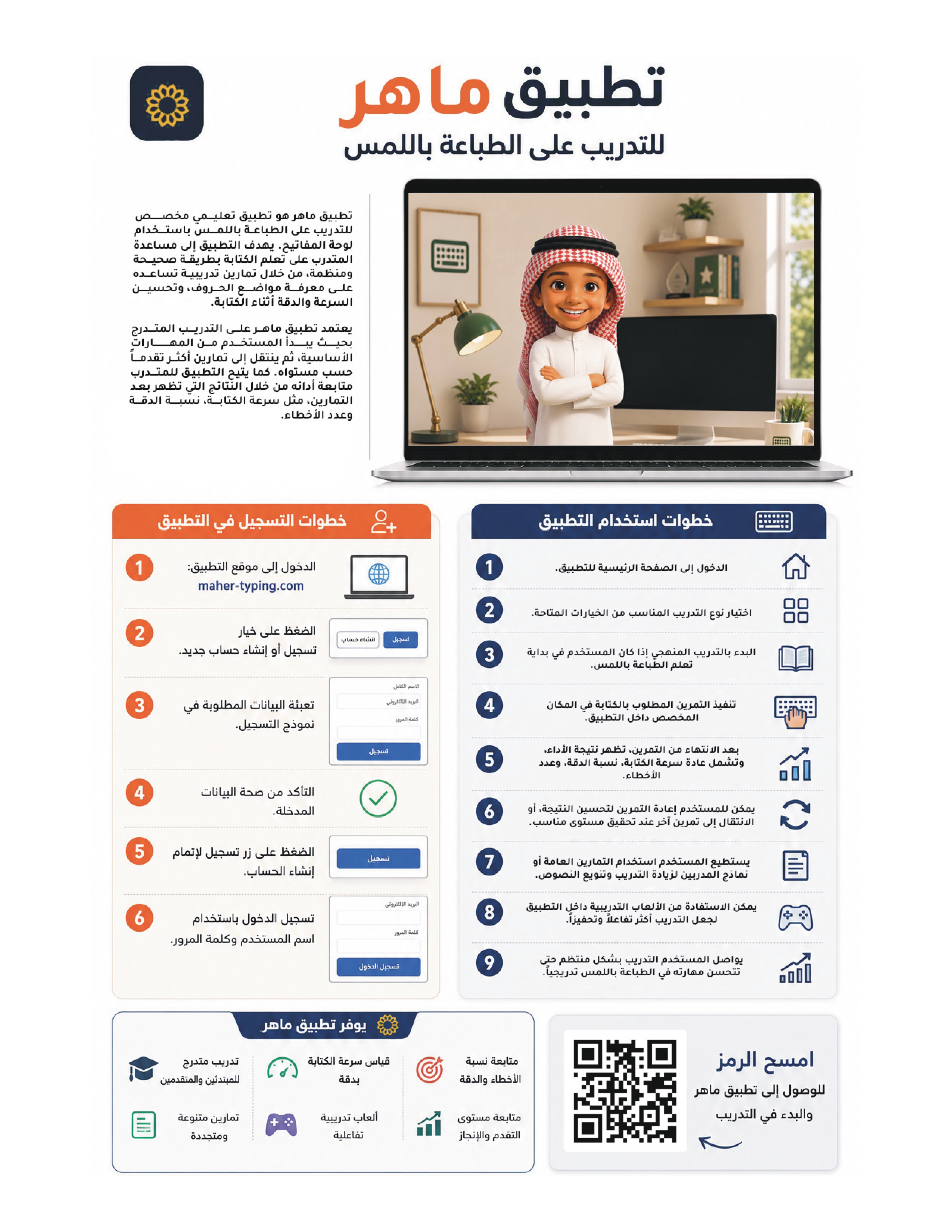 صفحة من كتاب ماهر