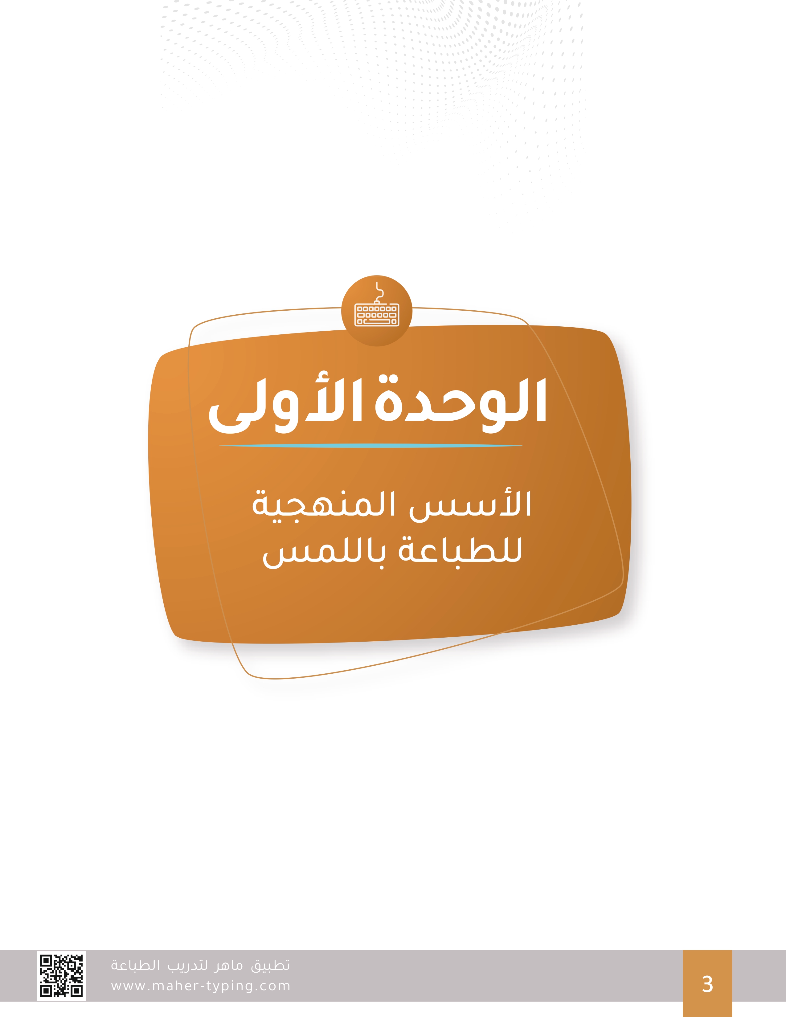 صفحة من كتاب ماهر
