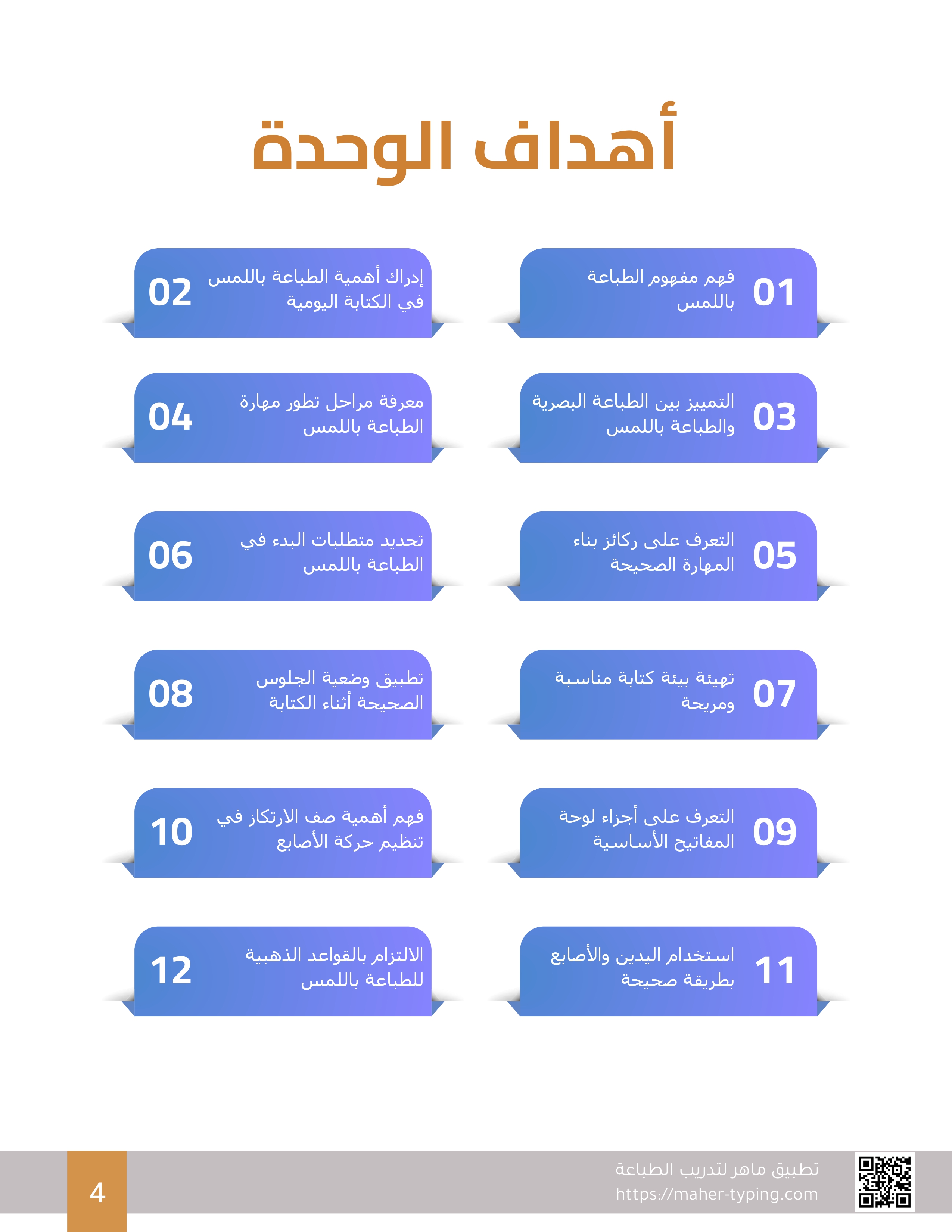 صفحة من كتاب ماهر