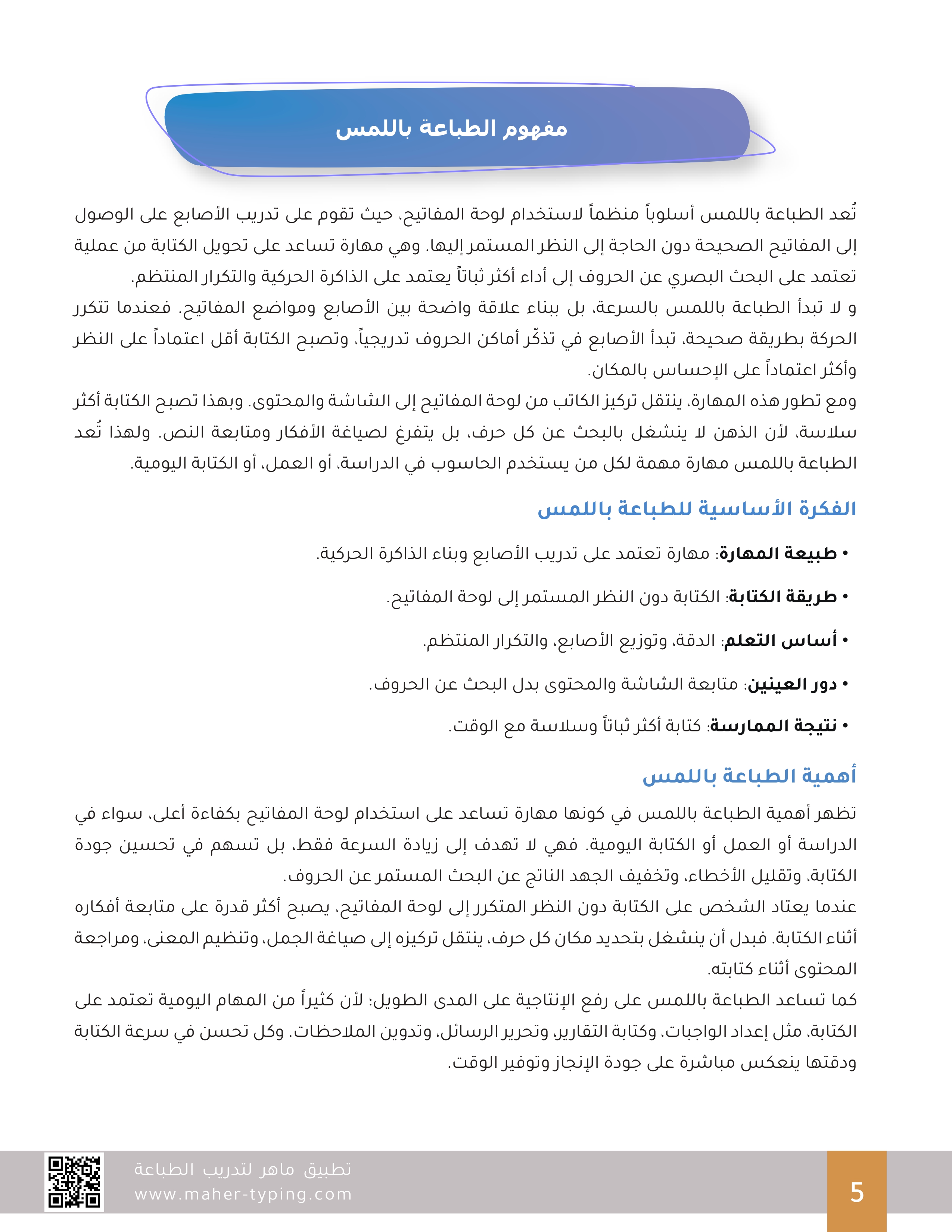 صفحة من كتاب ماهر