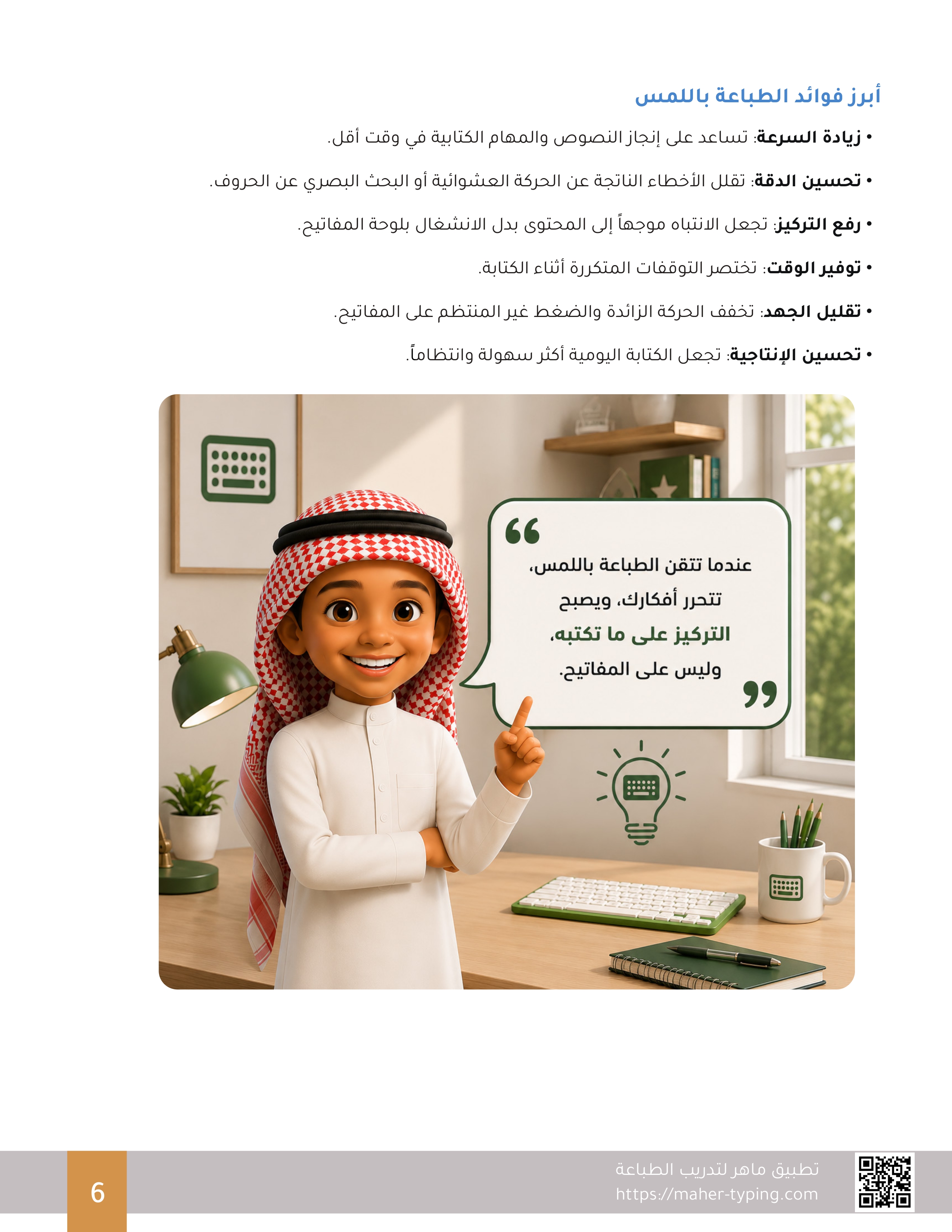 صفحة من كتاب ماهر