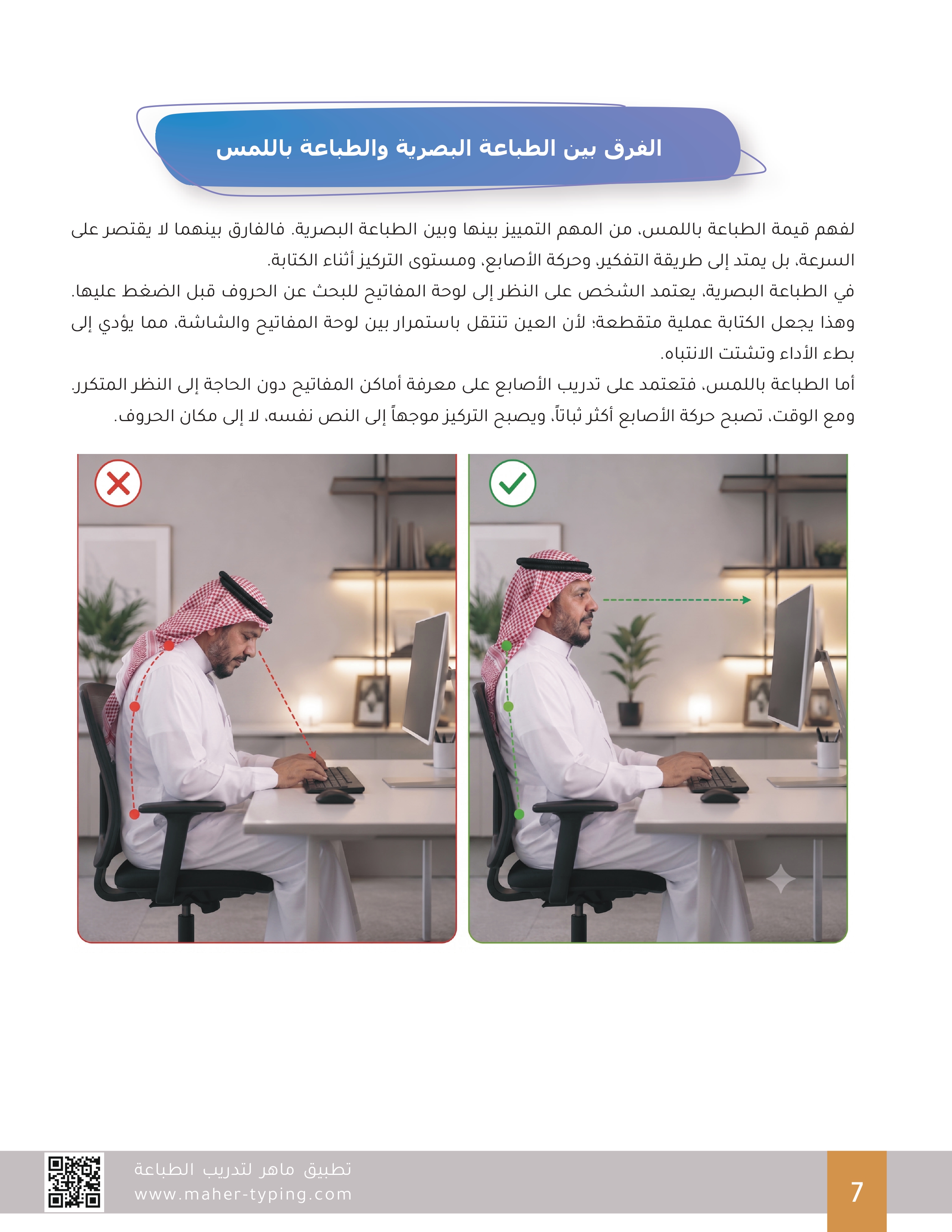 صفحة من كتاب ماهر