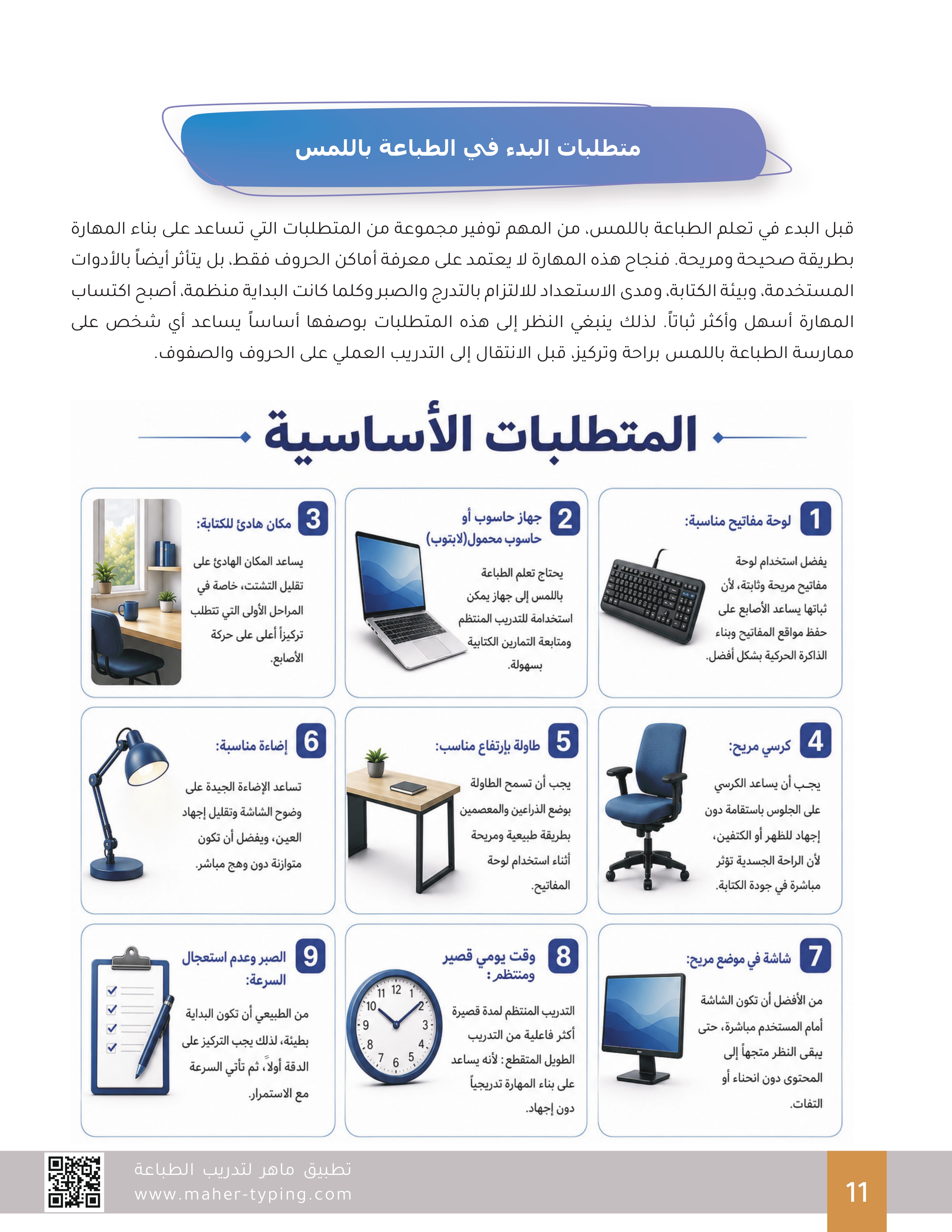 صفحة من كتاب ماهر