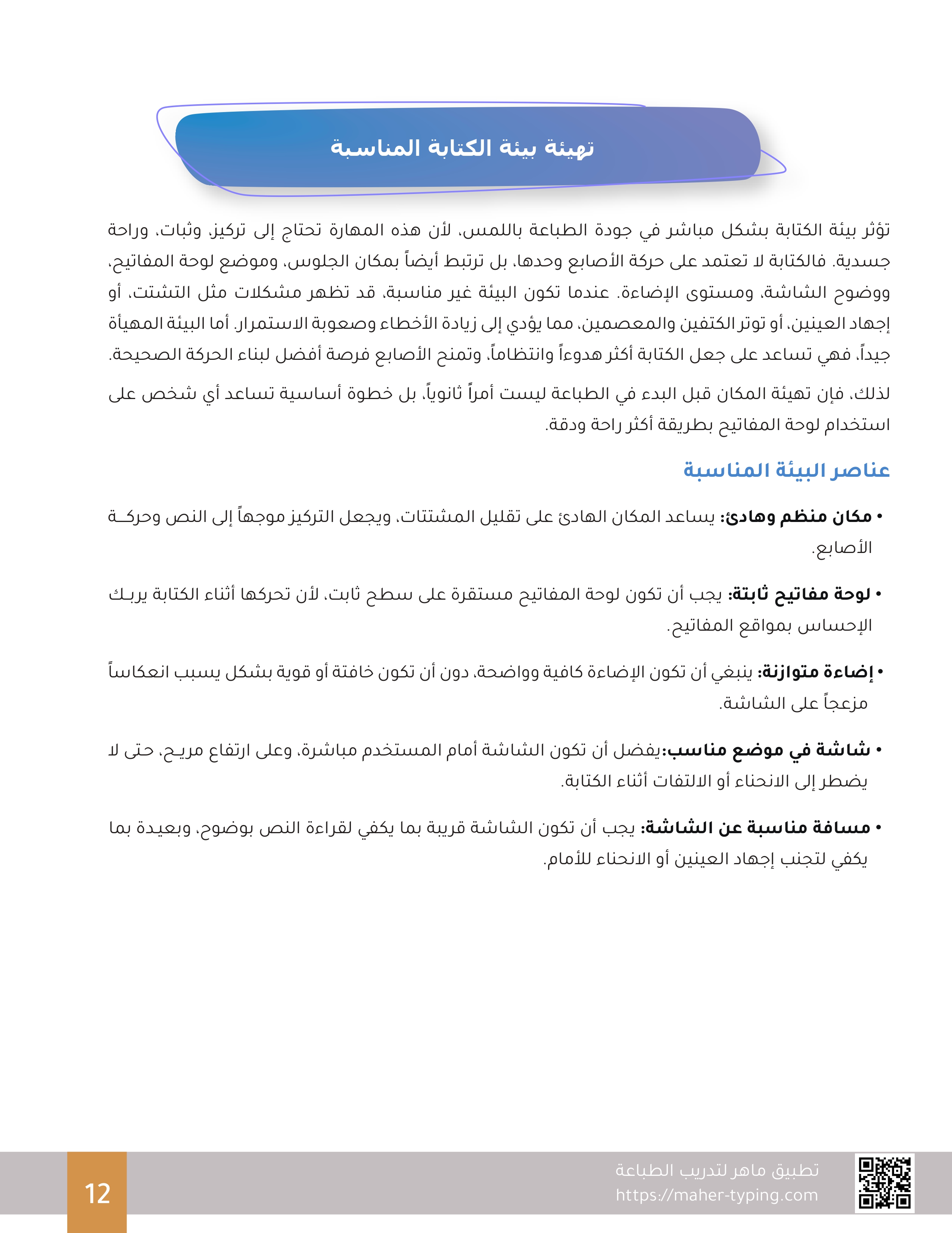 صفحة من كتاب ماهر