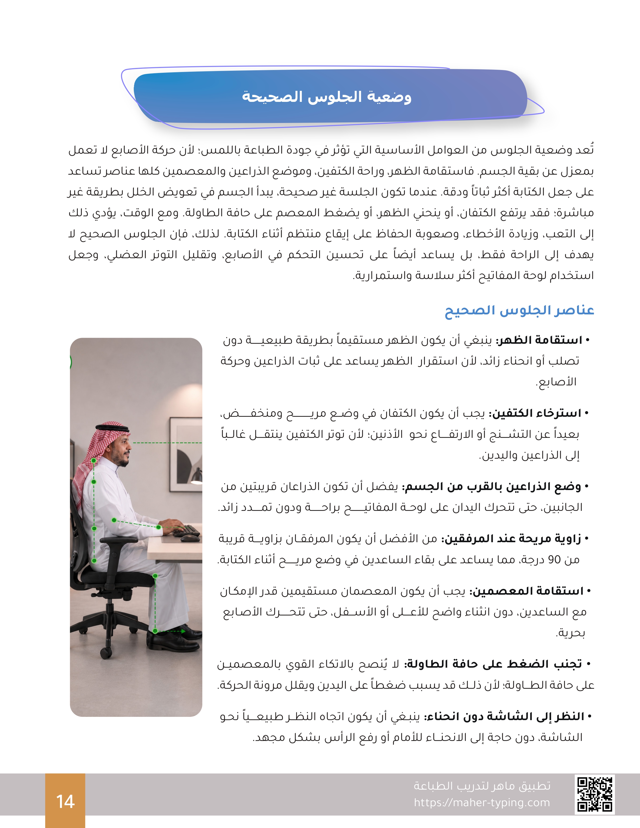 صفحة من كتاب ماهر