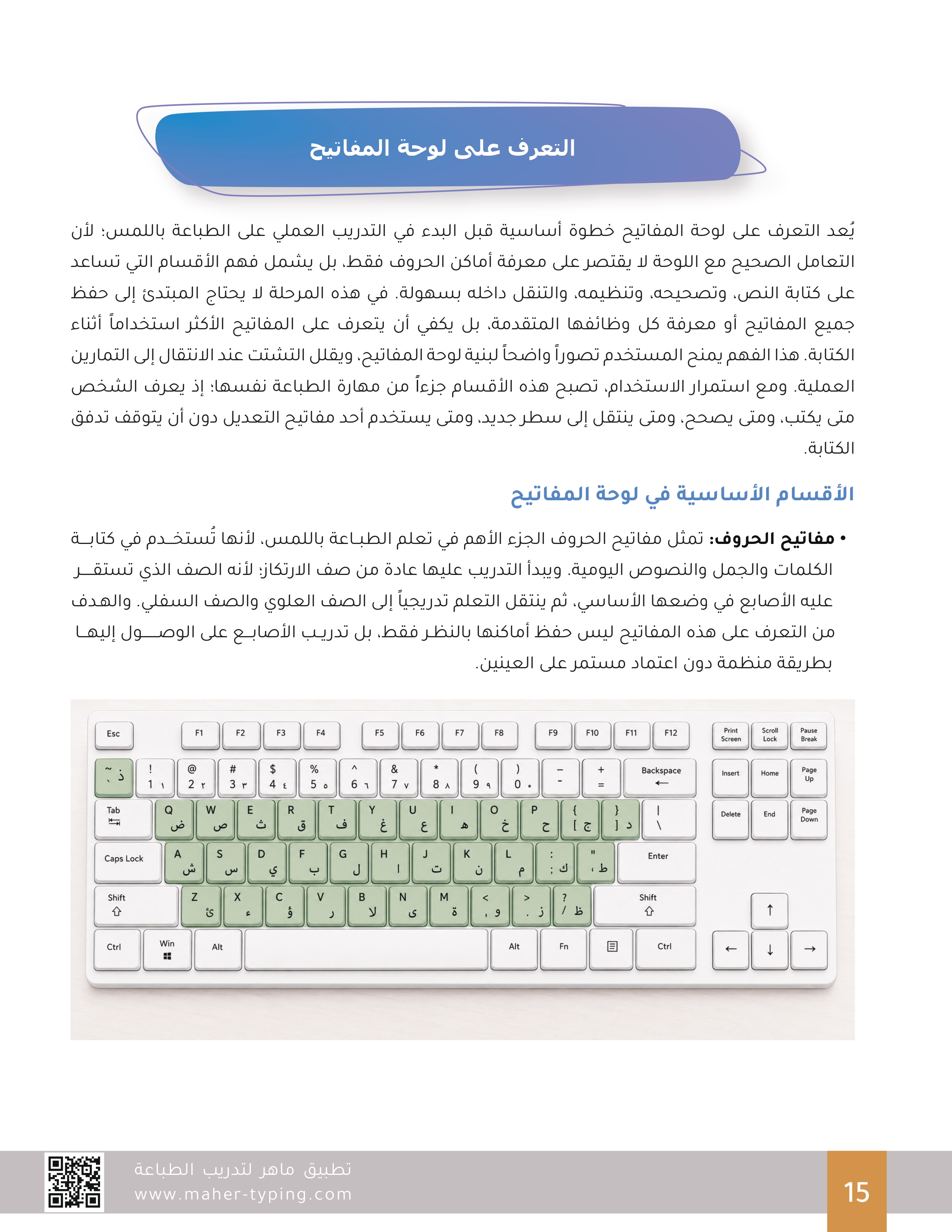 صفحة من كتاب ماهر