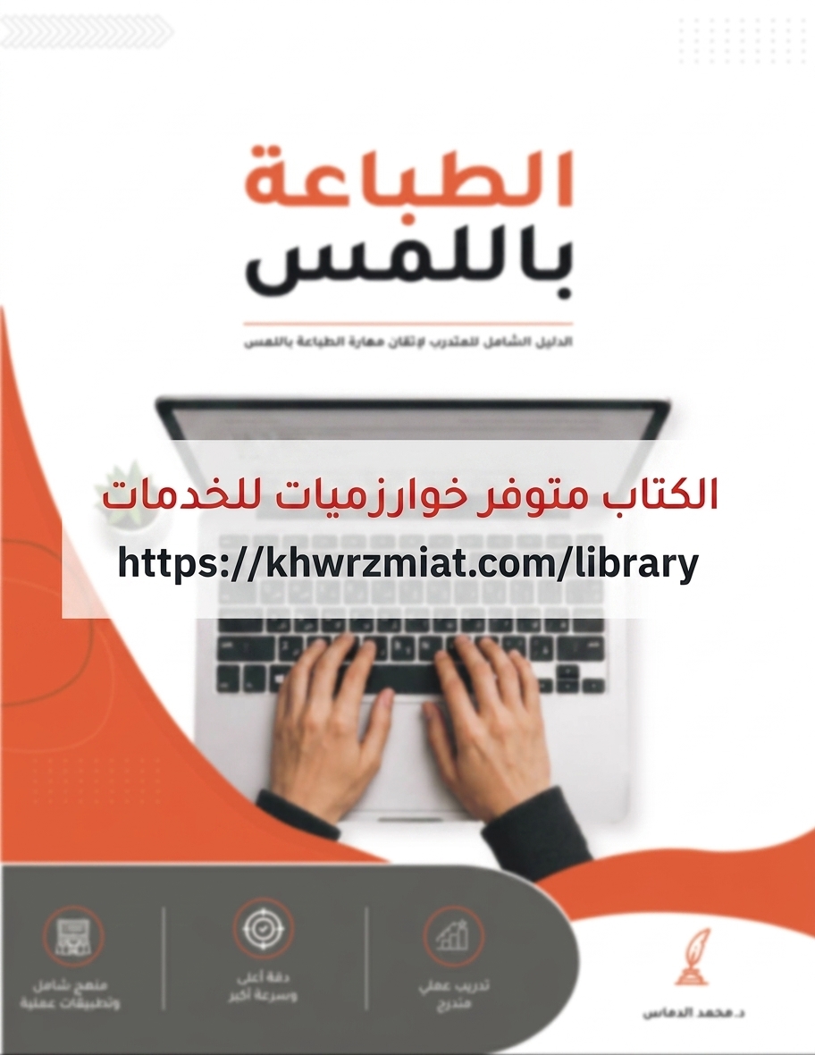صفحة من كتاب ماهر
